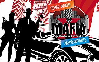 Проект «Выездная Мафия»